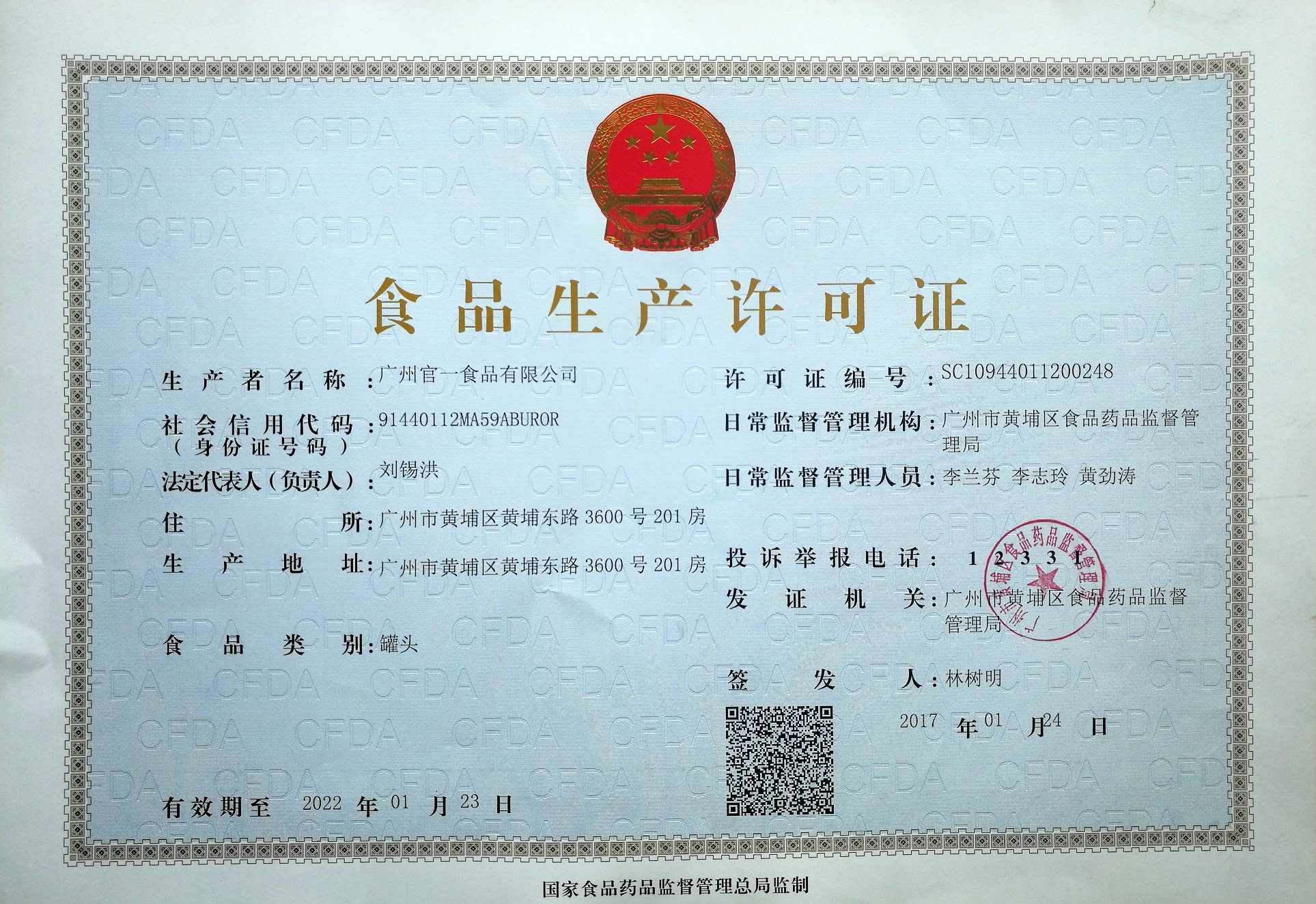 sc生产许可证 - 广州官一食品有限公司